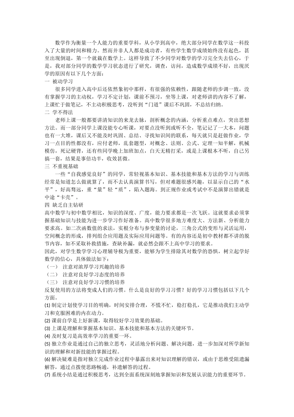 数学作为衡量一个人能力的重要学科_第1页