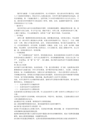 数学作为衡量一个人能力的重要学科