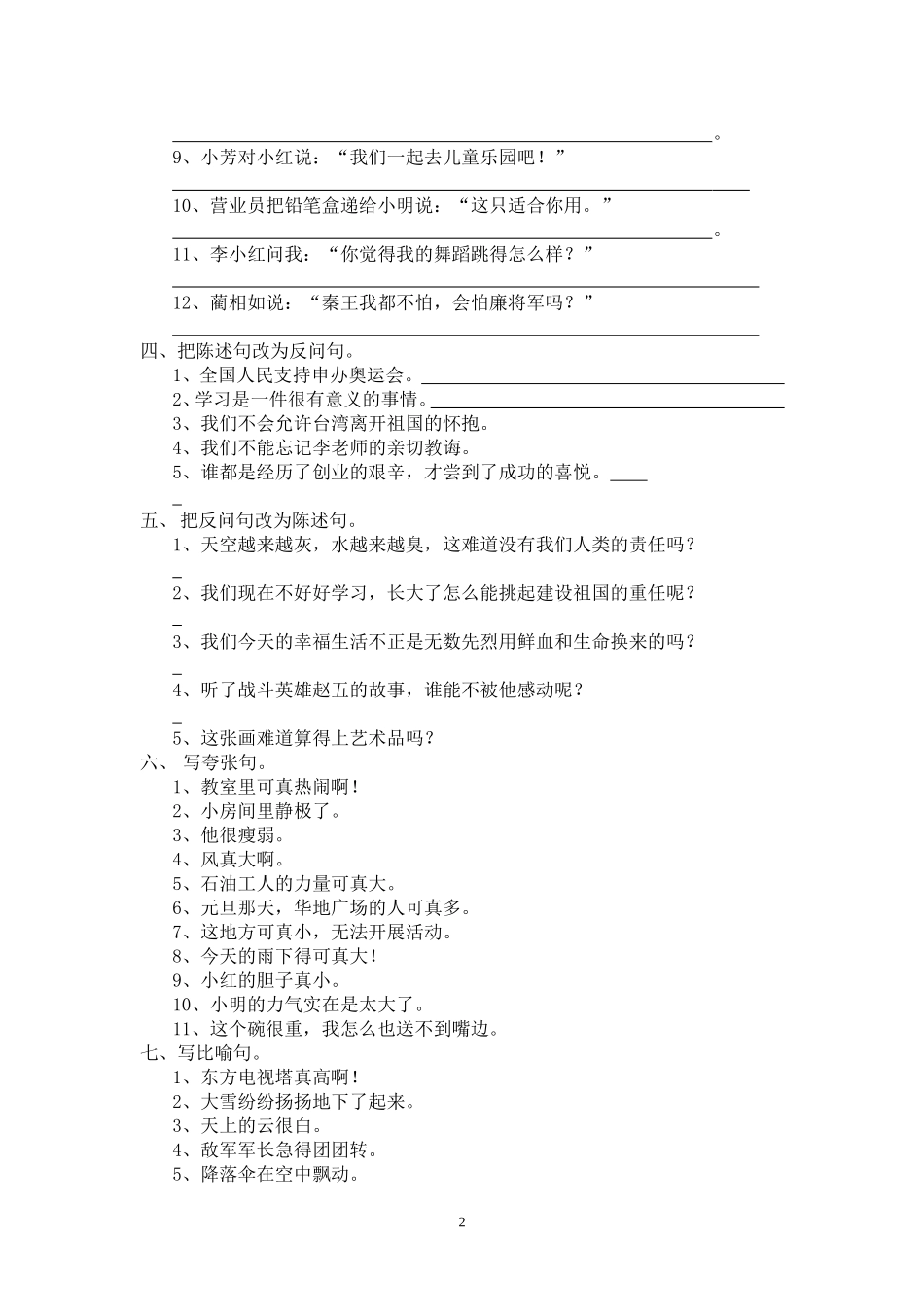 六年级语文句型转换练习卷_第2页