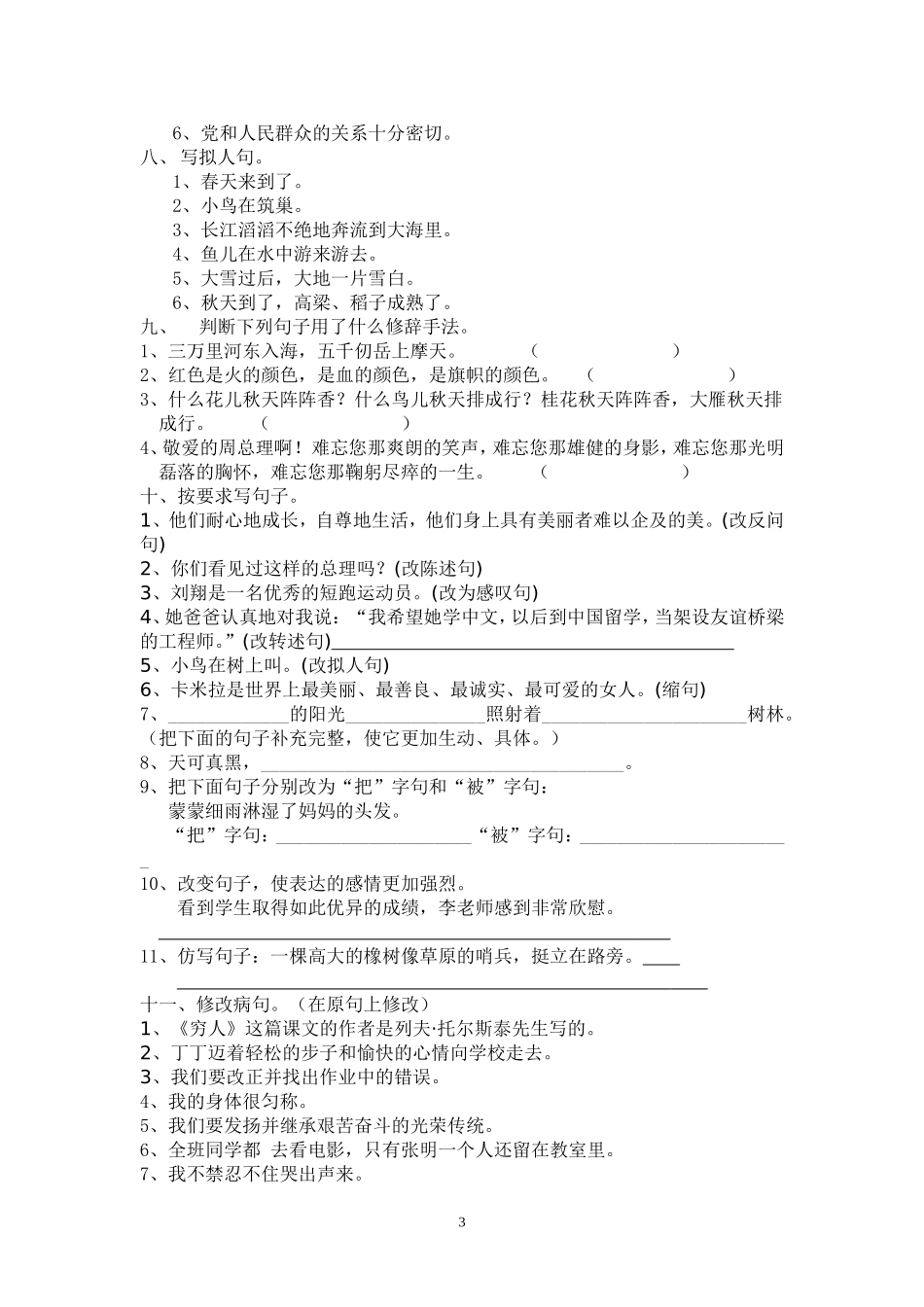 六年级语文句型转换练习卷_第3页