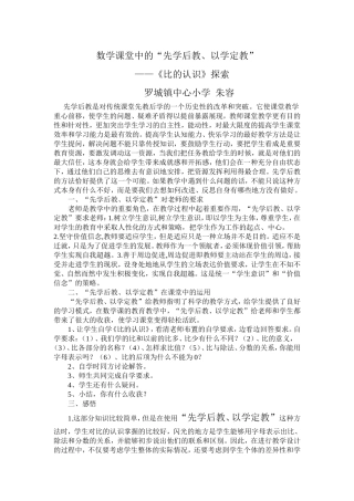 数学课堂中的“先学后教”的探索