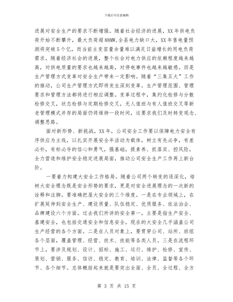 供电局长在安全工作会总结讲话与供电局长在年中总结会讲话汇编_第3页