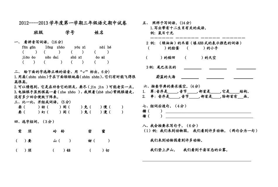 三年级语文上期中试卷3_第1页