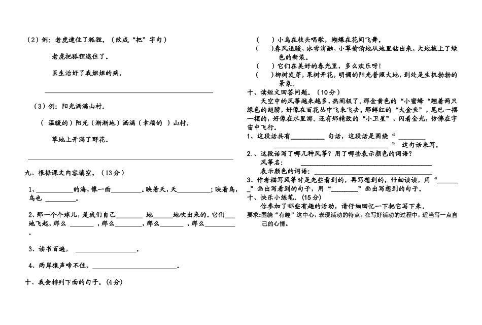 三年级语文上期中试卷3_第2页
