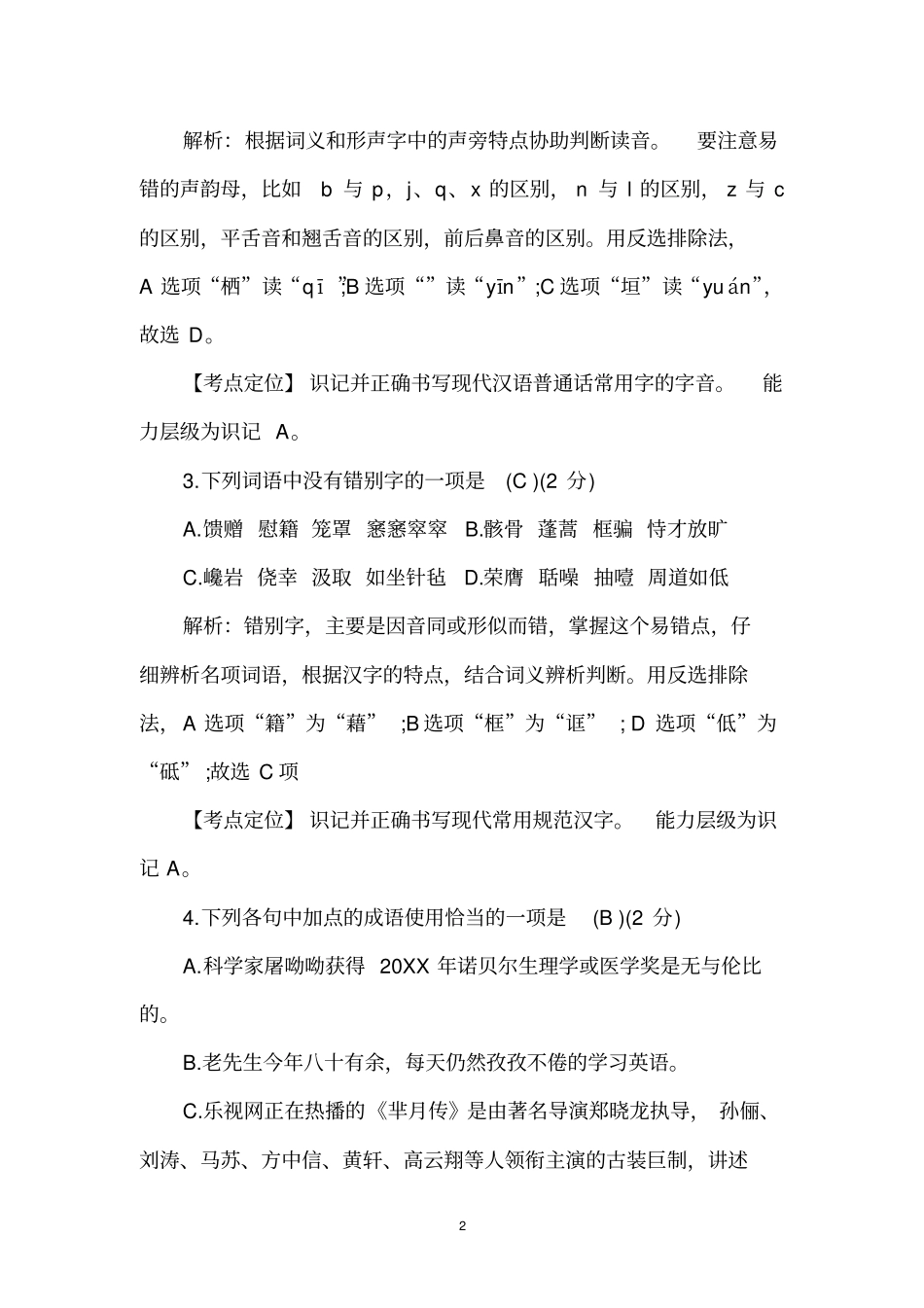 九年级初三上册语文期末考测考试试卷_第2页