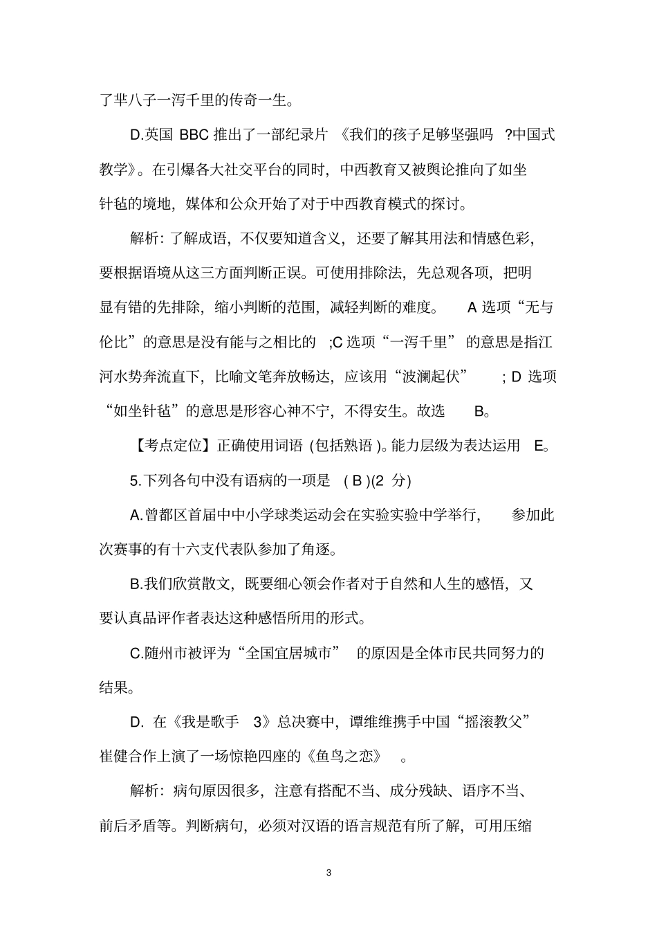 九年级初三上册语文期末考测考试试卷_第3页