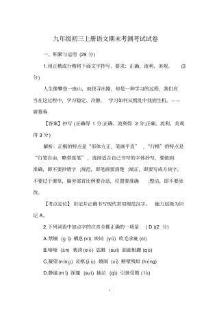 九年级初三上册语文期末考测考试试卷