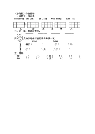 小闹钟作业设计