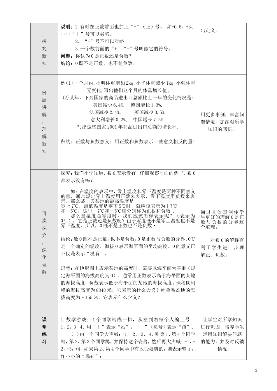 11正数和负数教案_第2页