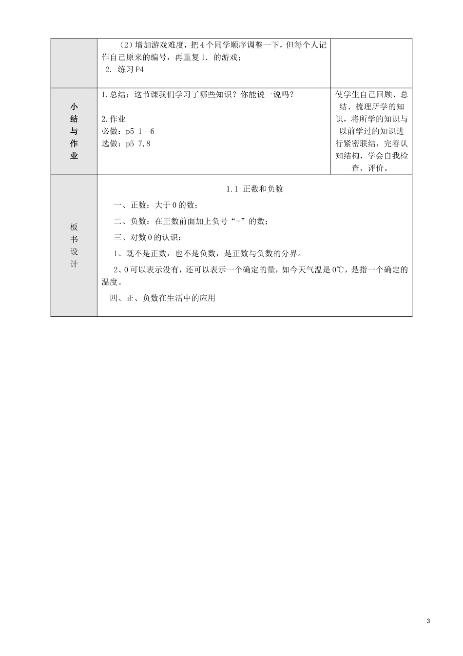 11正数和负数教案_第3页