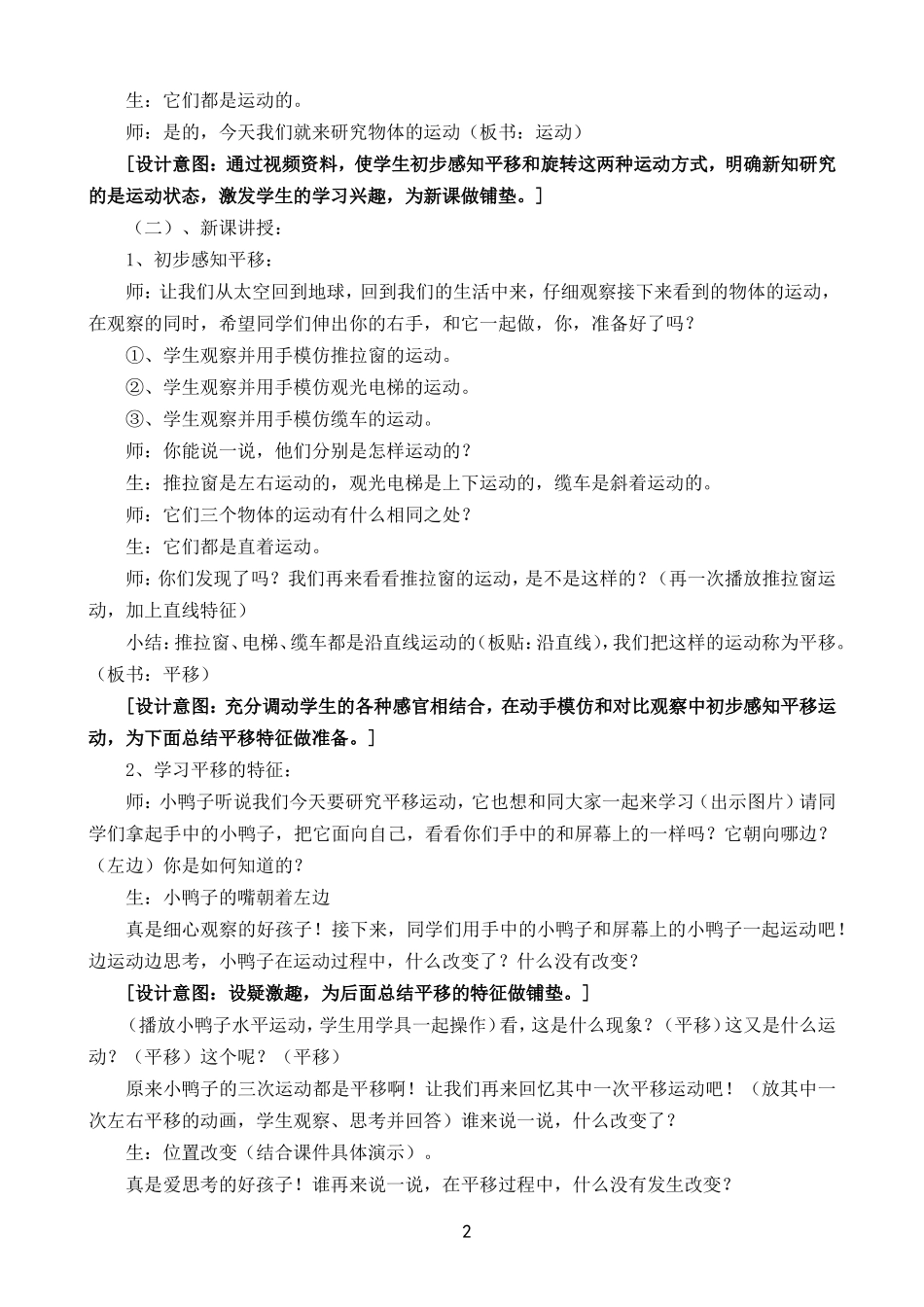 小学数学人教2011课标版二年级平移与旋转-(3)_第2页