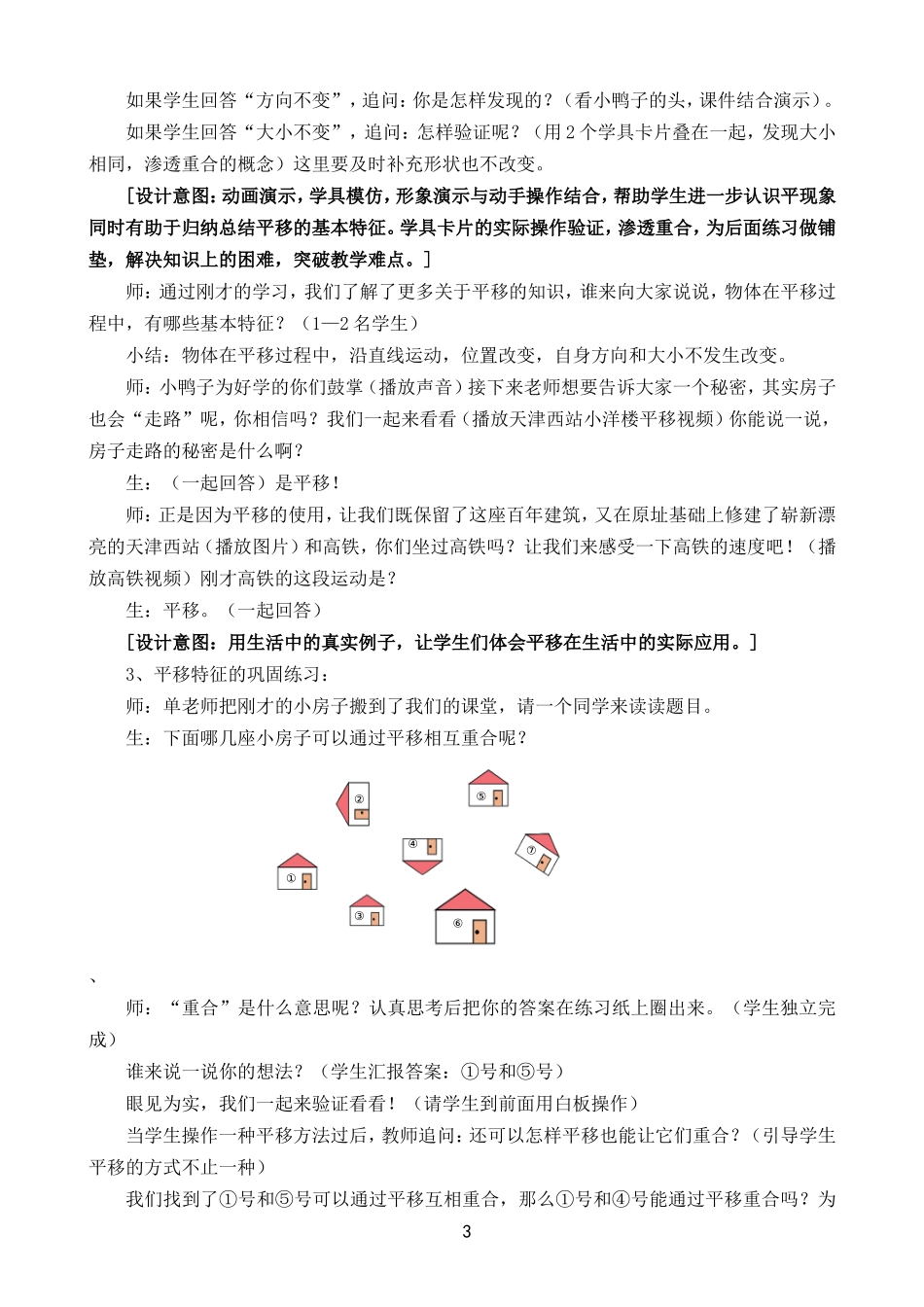 小学数学人教2011课标版二年级平移与旋转-(3)_第3页