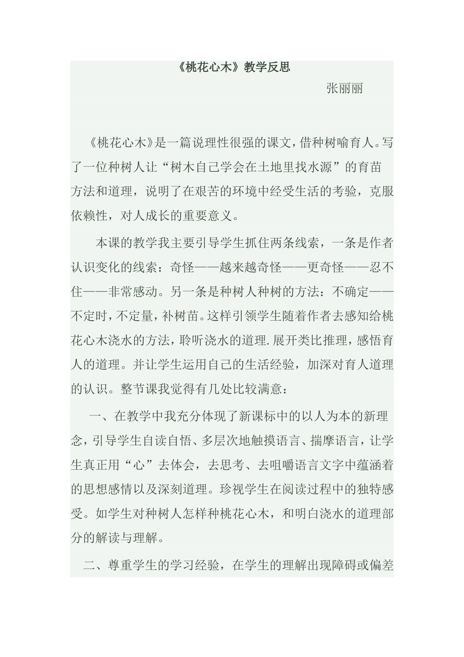 桃花心木反思_第1页