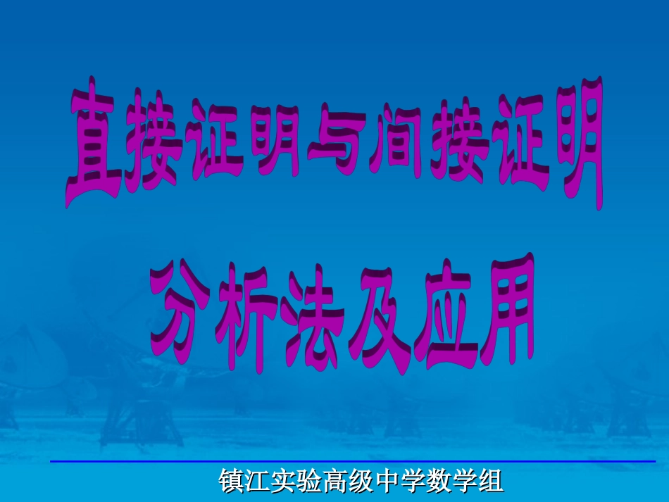 05分析法及应用_第1页