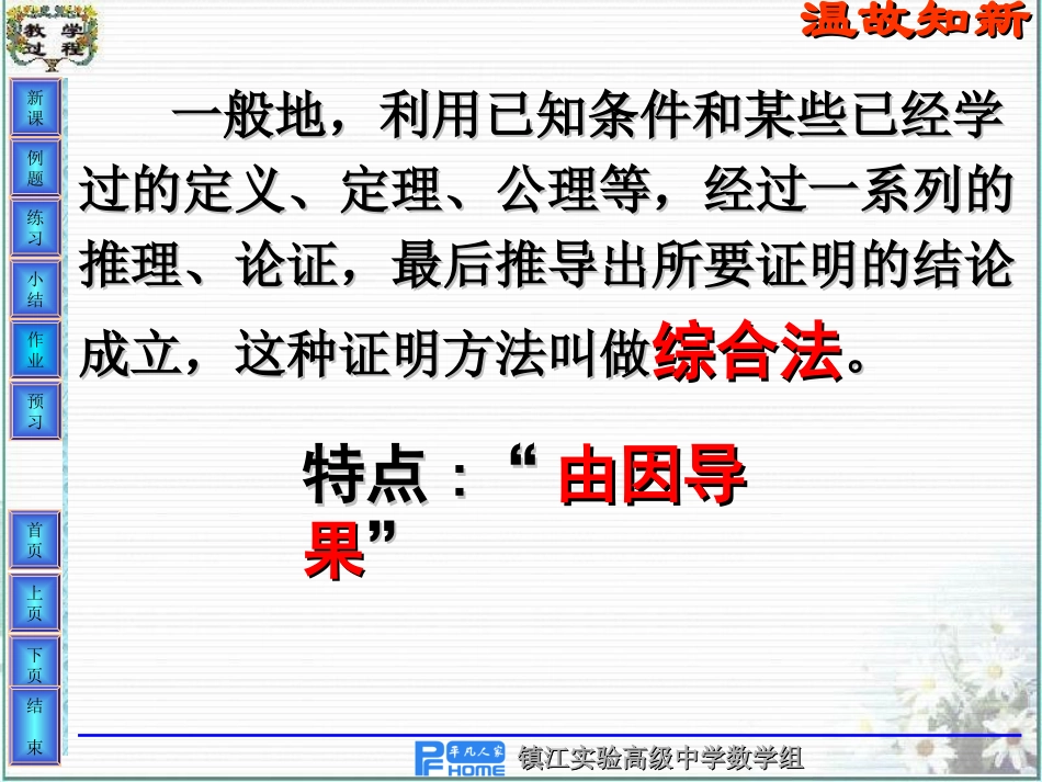 05分析法及应用_第2页