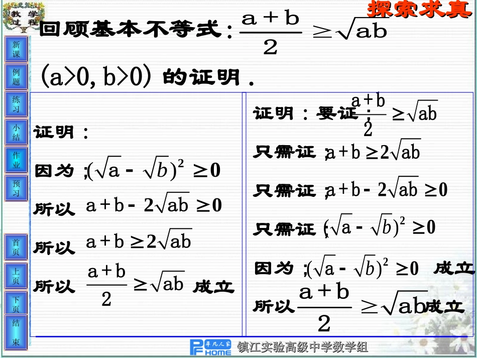 05分析法及应用_第3页
