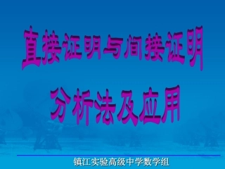 05分析法及应用