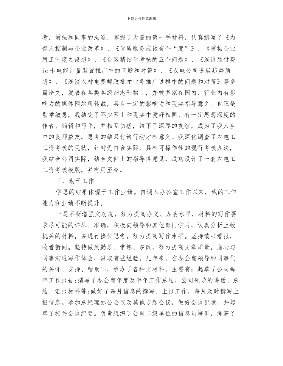 供电局领导在2024年新春晚会上的致辞与供电工作总结4篇汇编_第3页