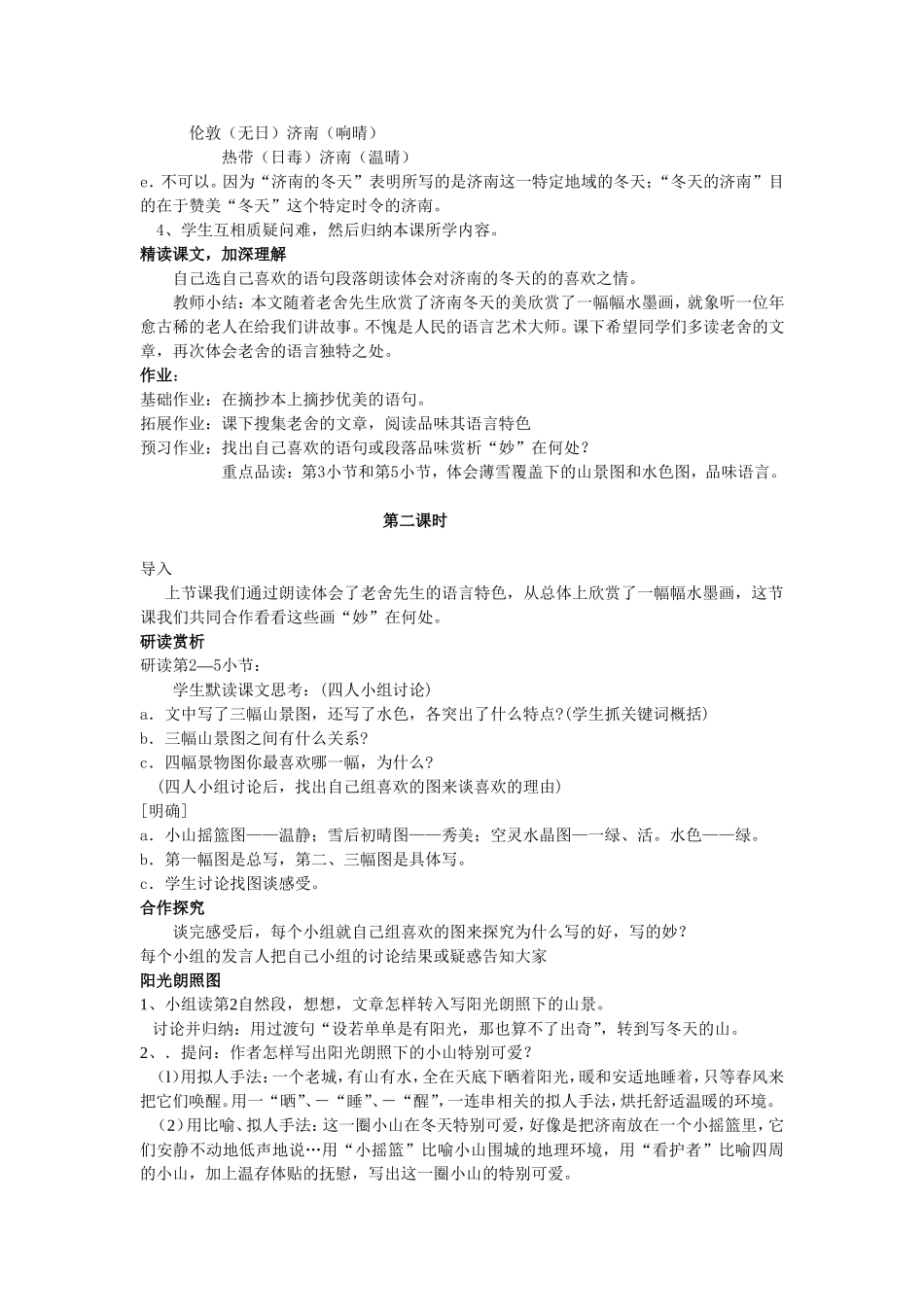 济南的冬天-(2)_第2页