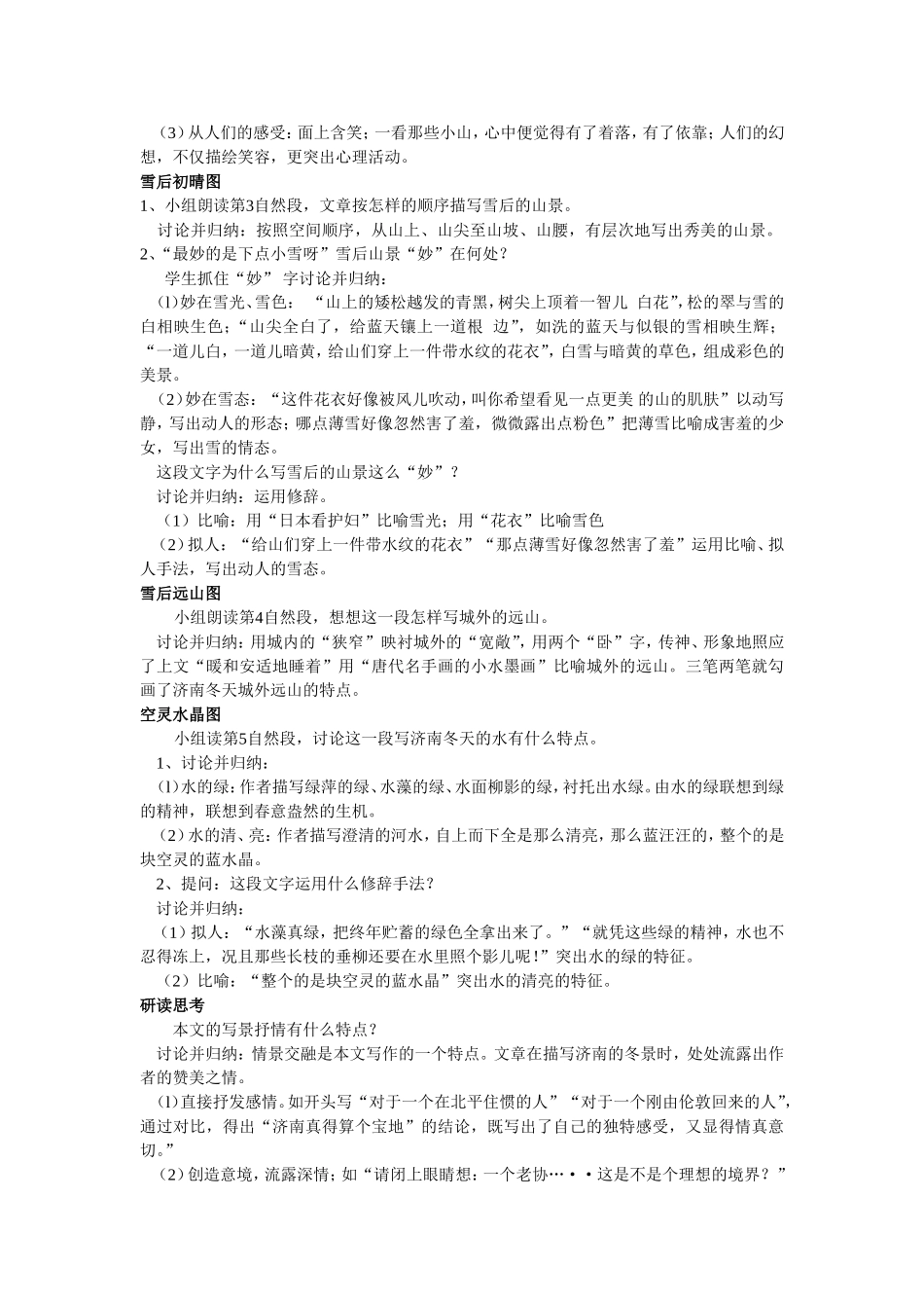 济南的冬天-(2)_第3页