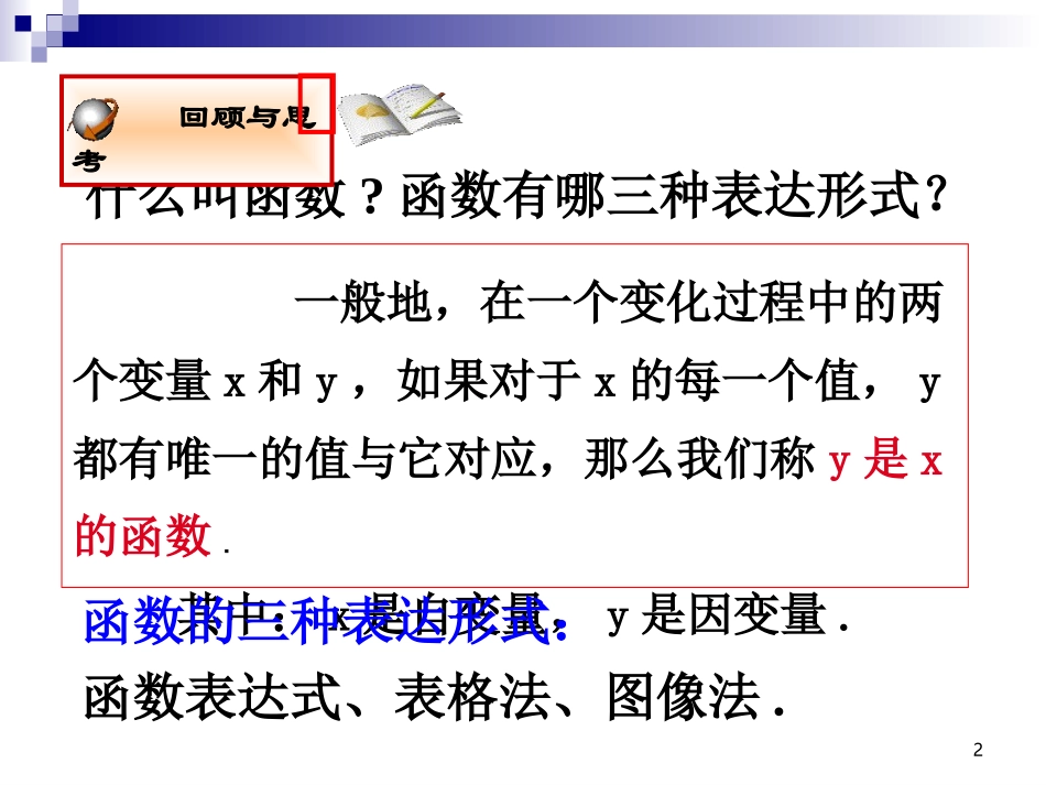 6.2一次函数-(2)_第2页