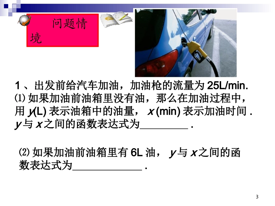 6.2一次函数-(2)_第3页
