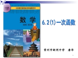 6.2一次函数-(2)