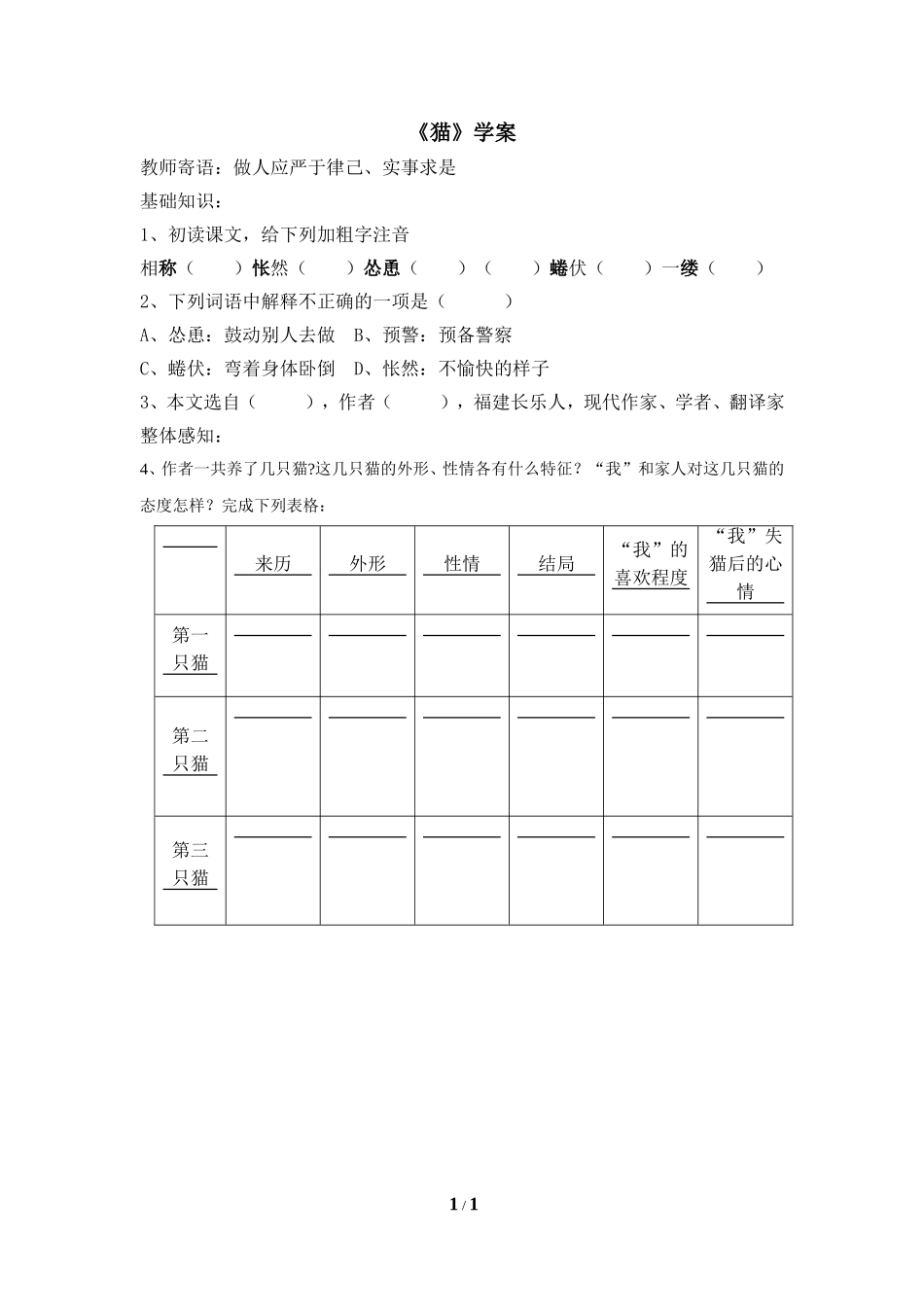 7年级下册《猫》学案_第1页