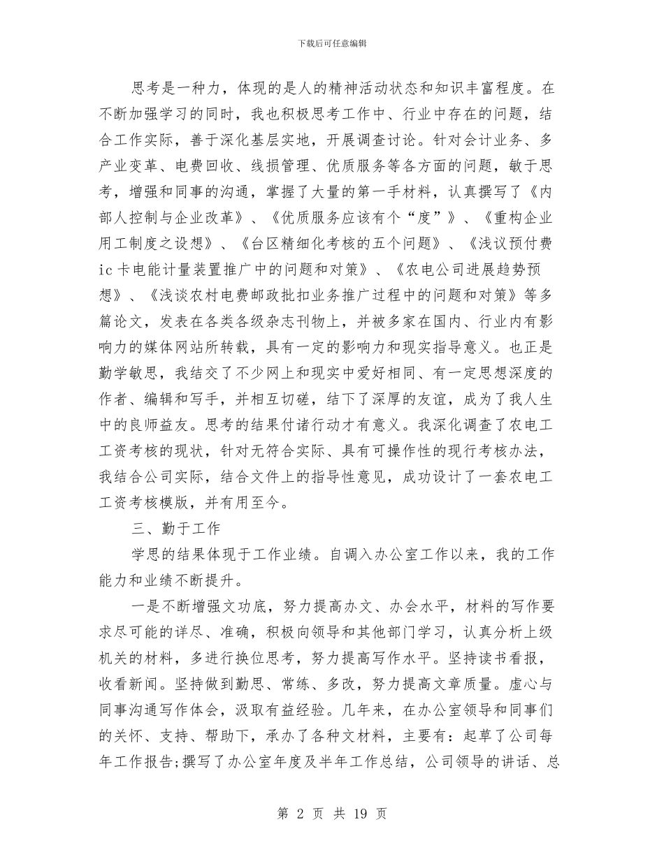 供电工作总结4篇与供电干部队伍建设科学发展观调研报告汇编_第2页