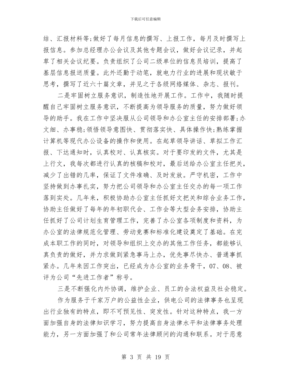 供电工作总结4篇与供电干部队伍建设科学发展观调研报告汇编_第3页