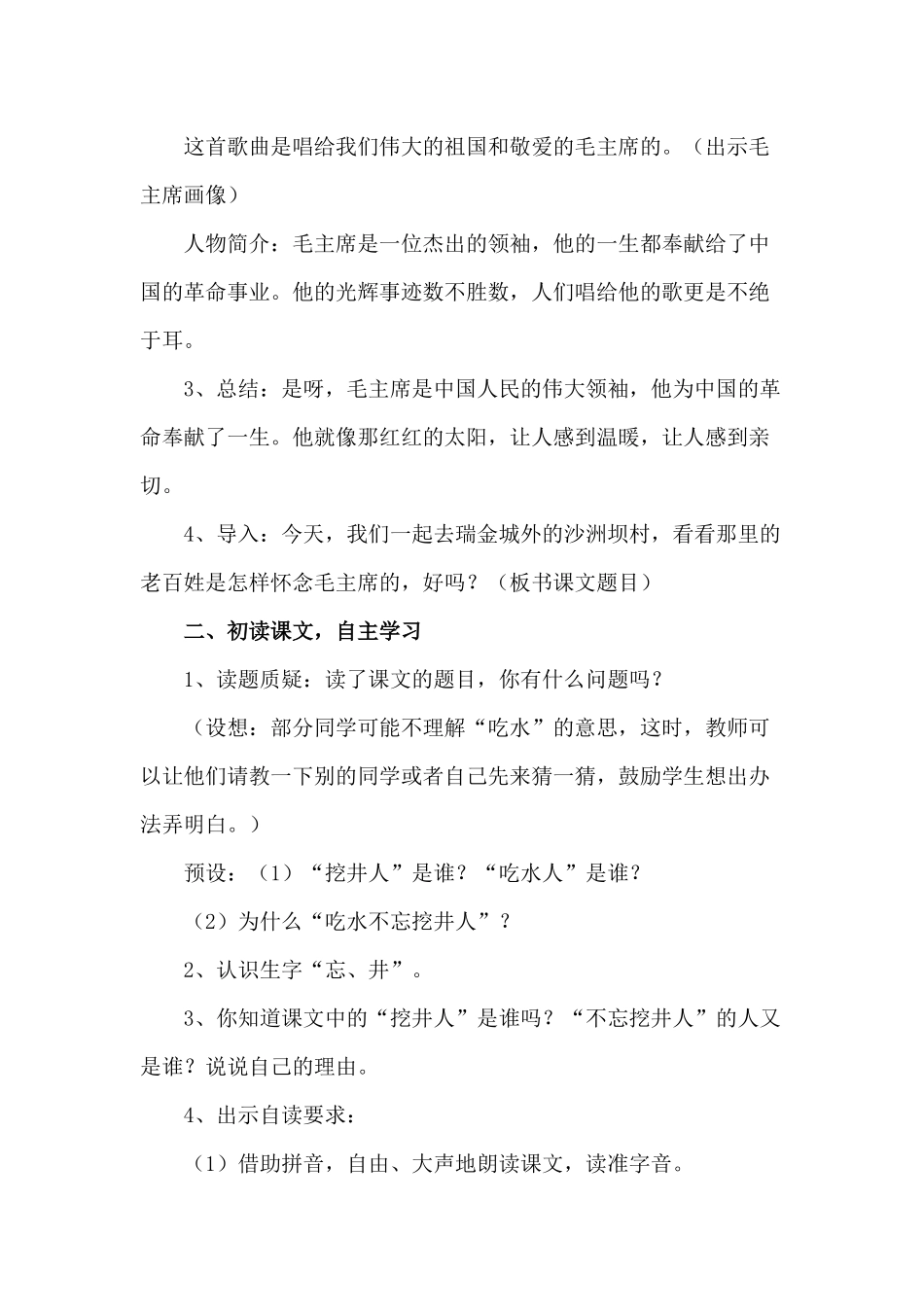 (部编)人教语文2011课标版一年级下册《吃水不忘挖井人》教学设计-(2)_第3页