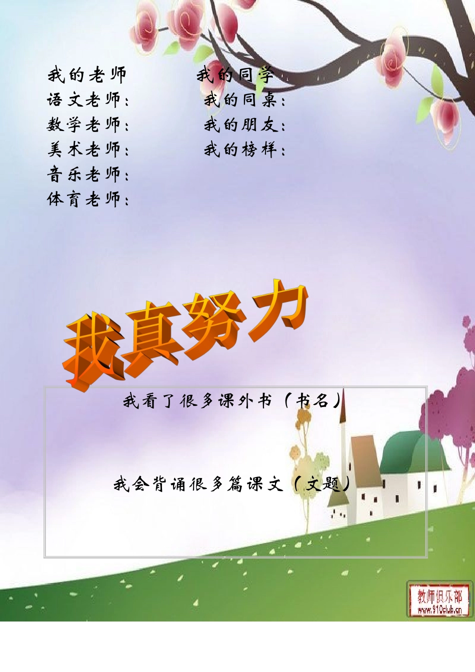 小学生个人成长档案_第2页