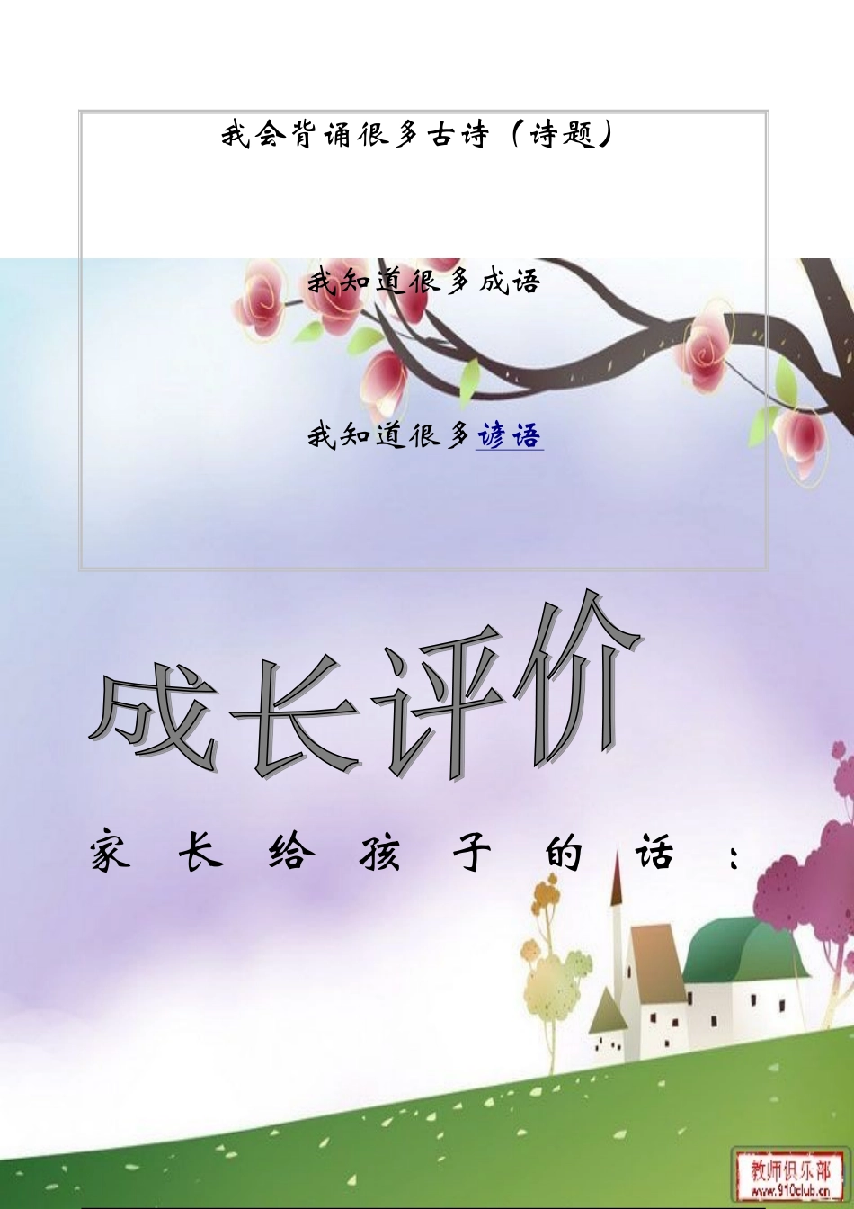 小学生个人成长档案_第3页