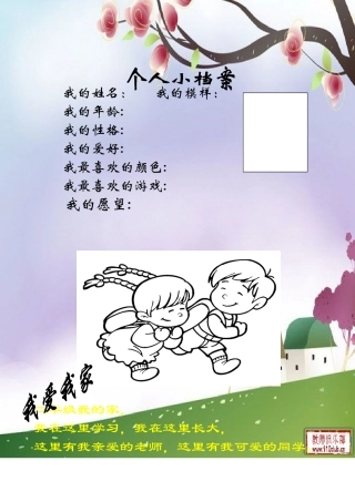 小学生个人成长档案