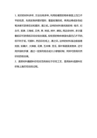 10.拓印花纹组合画
