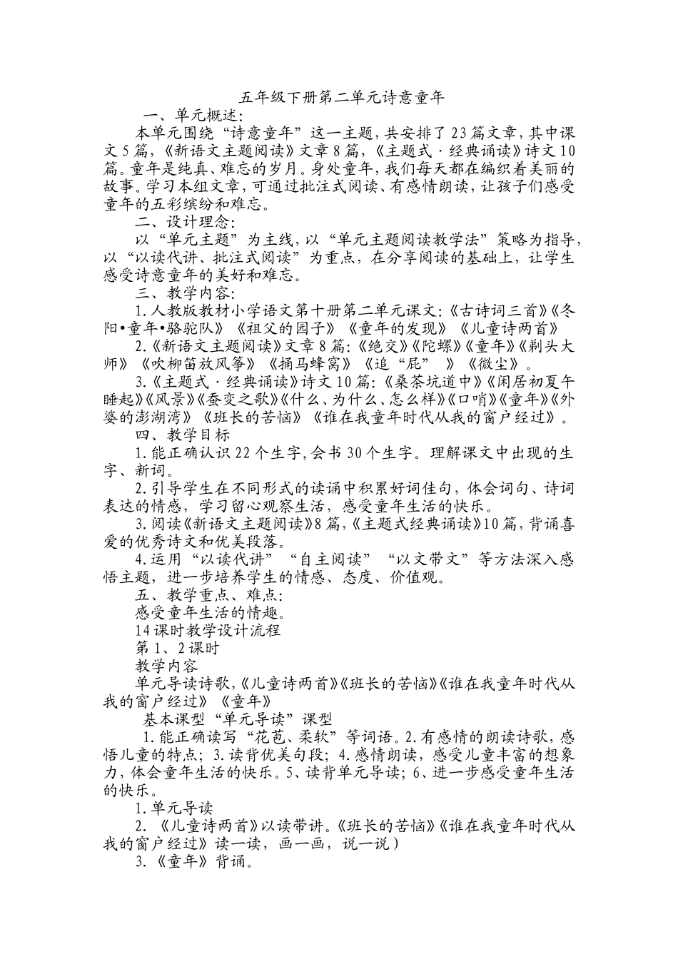 五年级下册第二单元诗意童年--教案_第1页