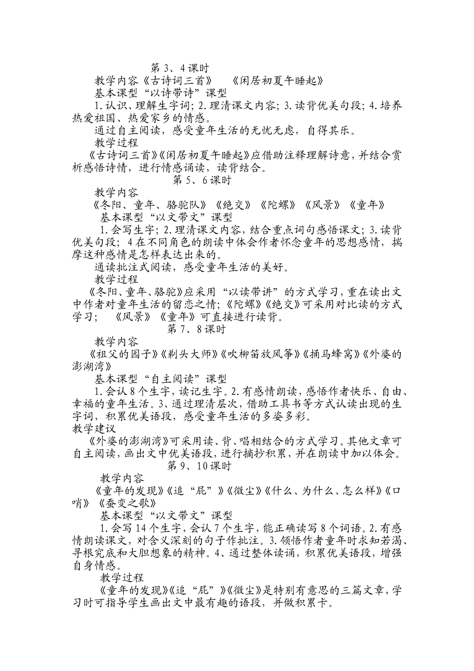 五年级下册第二单元诗意童年--教案_第2页