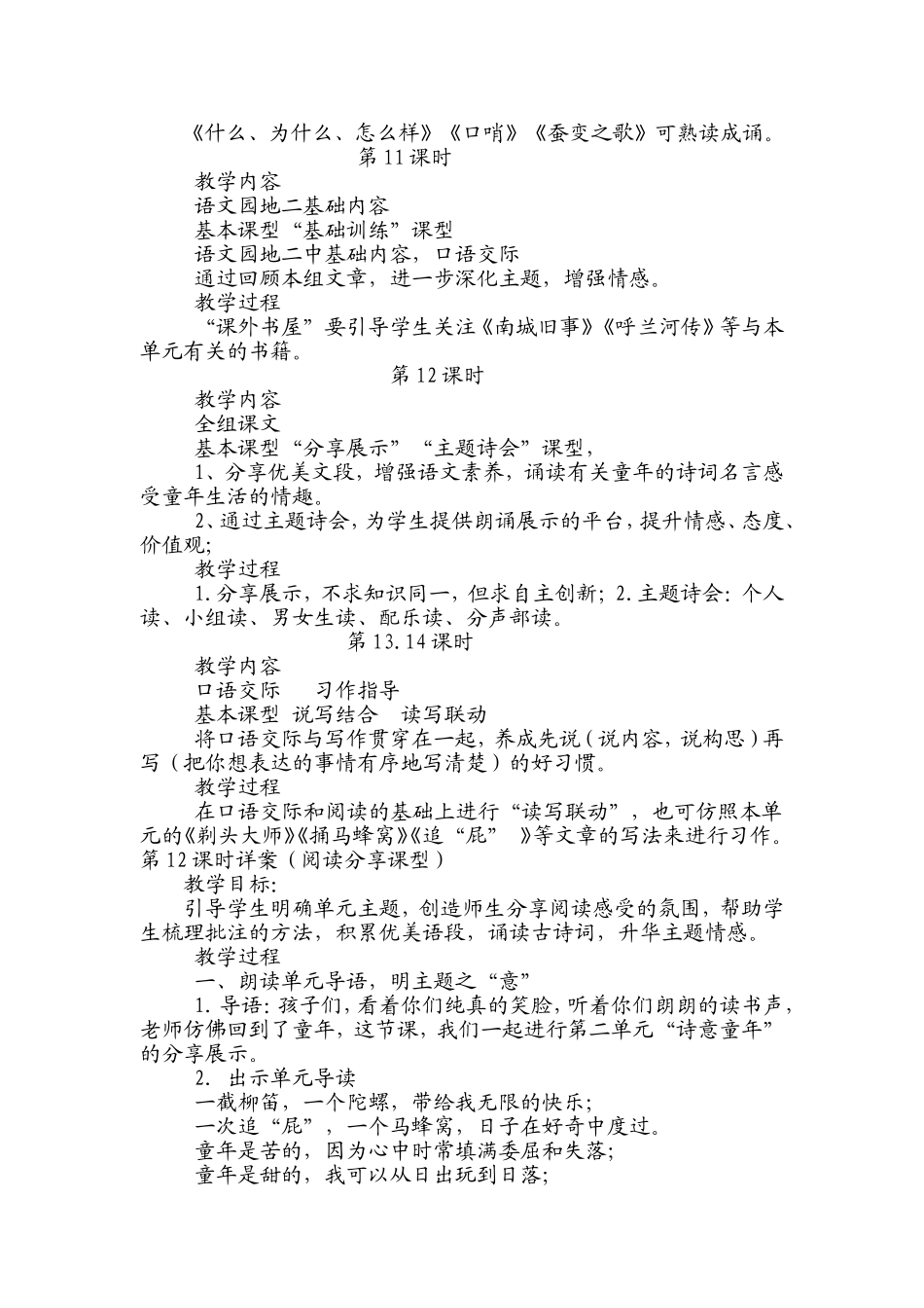 五年级下册第二单元诗意童年--教案_第3页