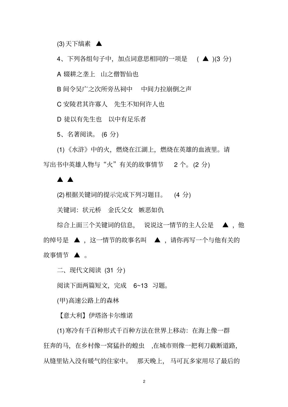 九年级初三上学期期中考试语文考试试卷_第2页