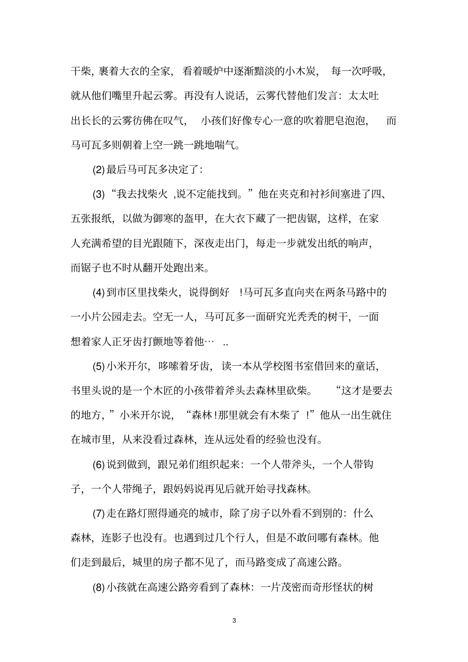 九年级初三上学期期中考试语文考试试卷_第3页