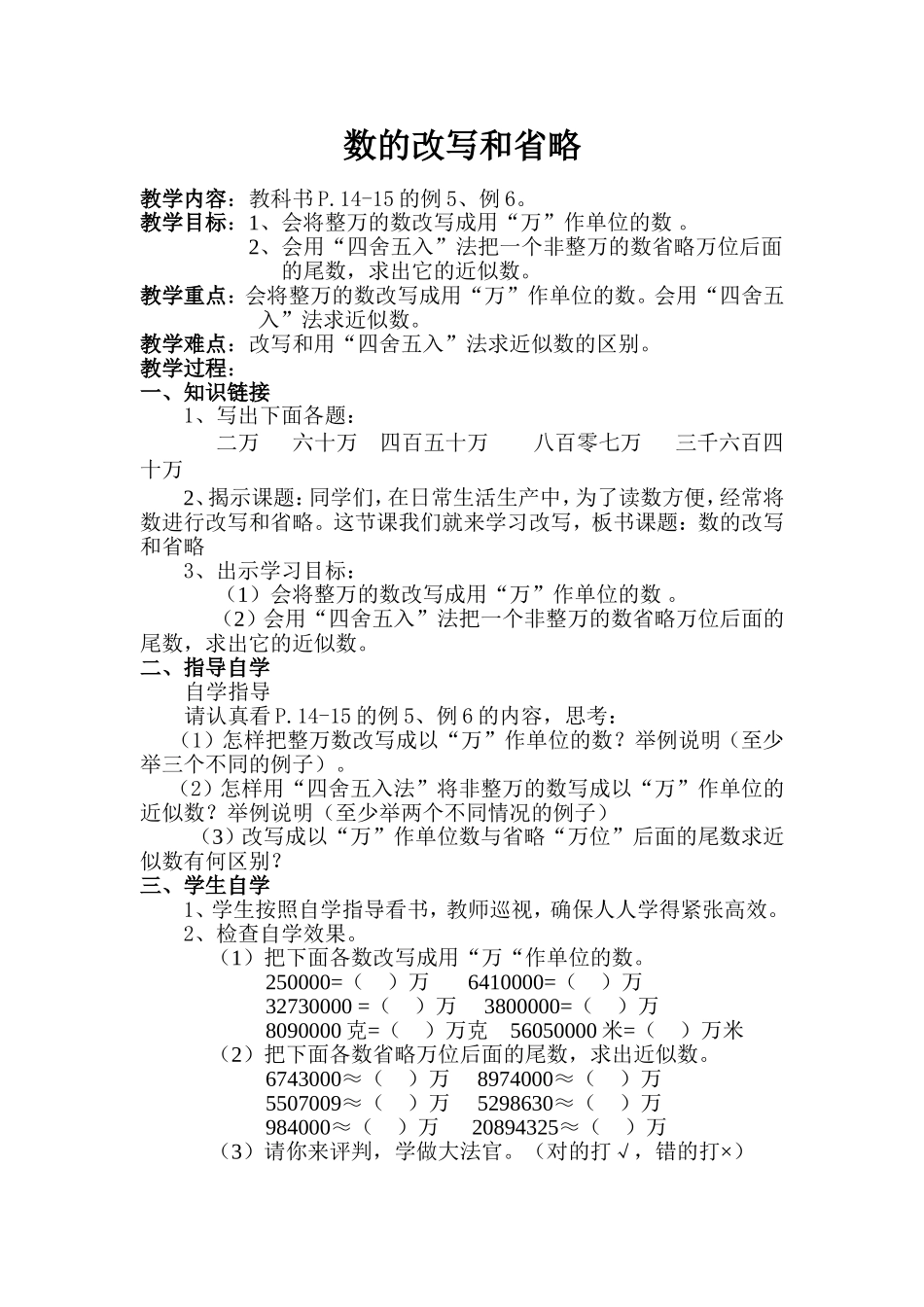 数的改写和省略-(2)_第1页