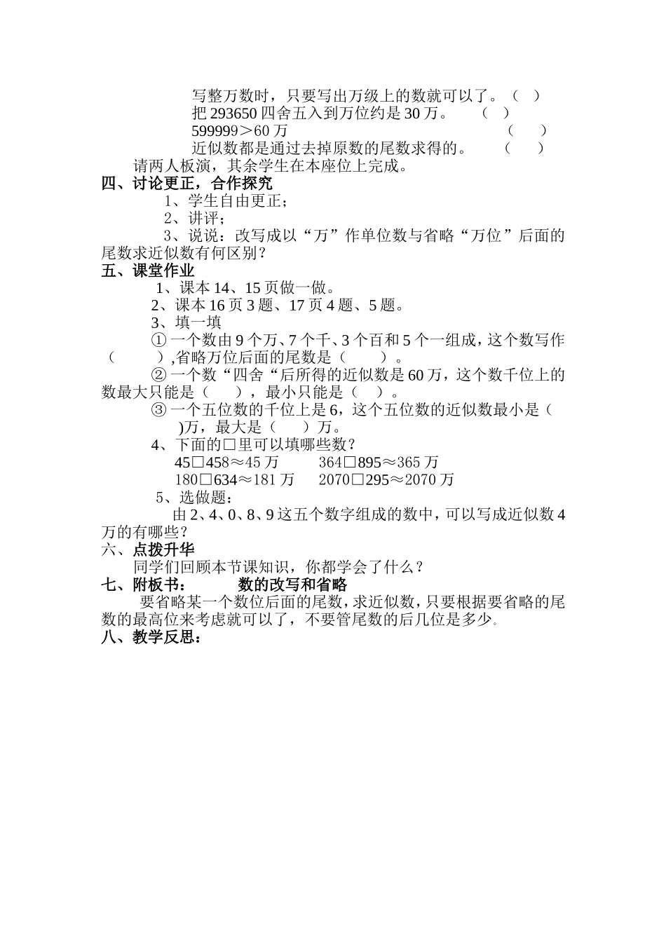 数的改写和省略-(2)_第2页