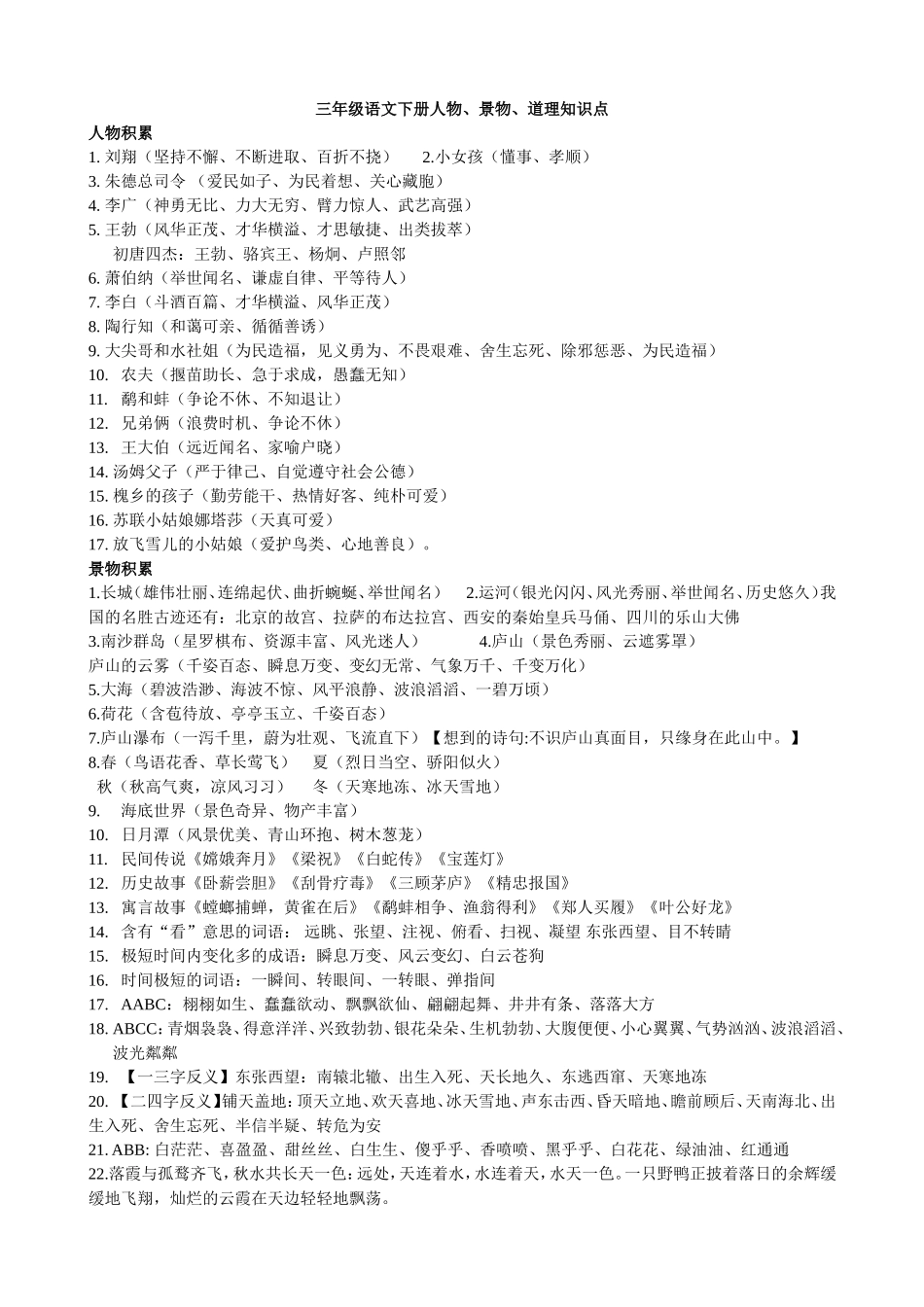 三年级语文下册课文中人物性格特点_第1页