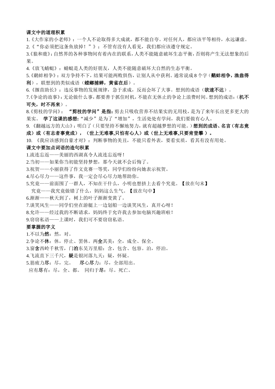 三年级语文下册课文中人物性格特点_第2页