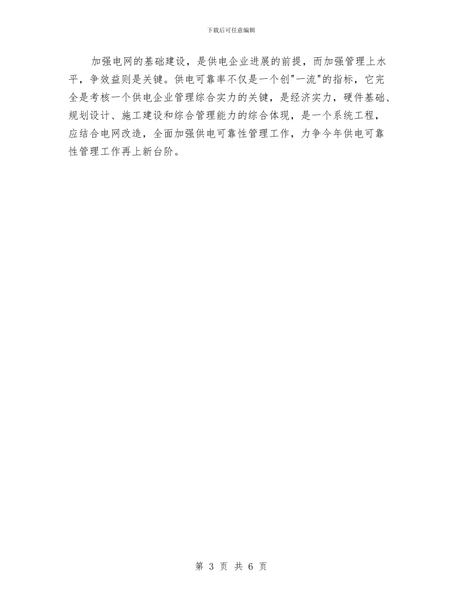 供电所2024年工作计划与供电所2024年工作计划1汇编_第3页