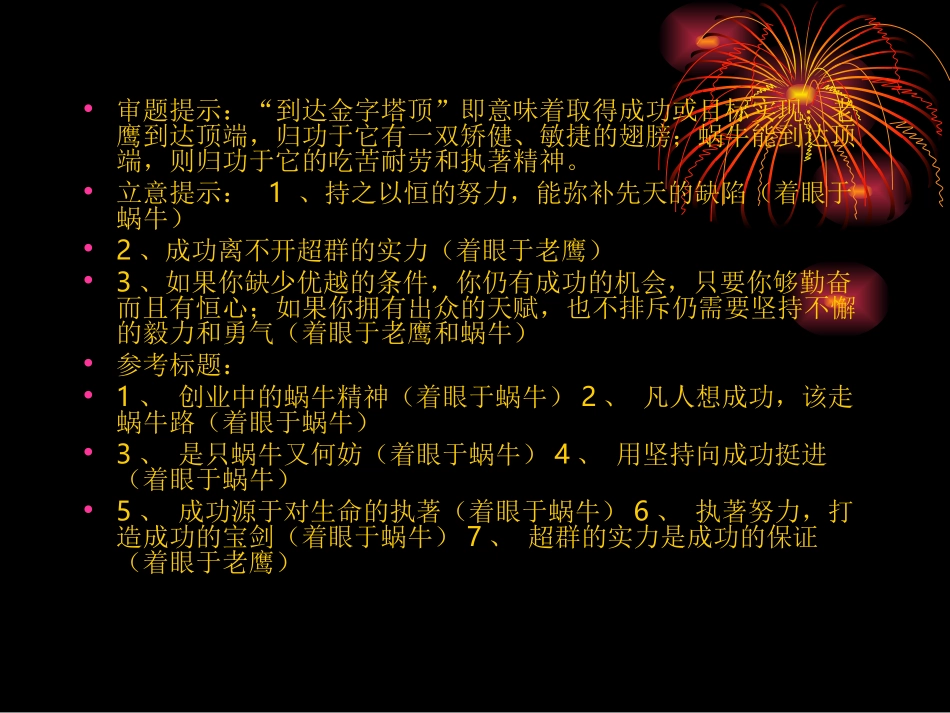 材料作文审题立意10_第3页