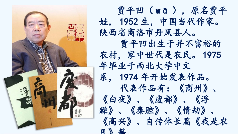 (部编)初中语文人教2011课标版七年级下册《一棵小桃树》课件-(2)_第2页