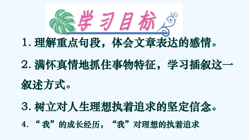 (部编)初中语文人教2011课标版七年级下册《一棵小桃树》课件-(2)_第3页