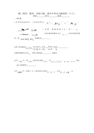 小题训练18