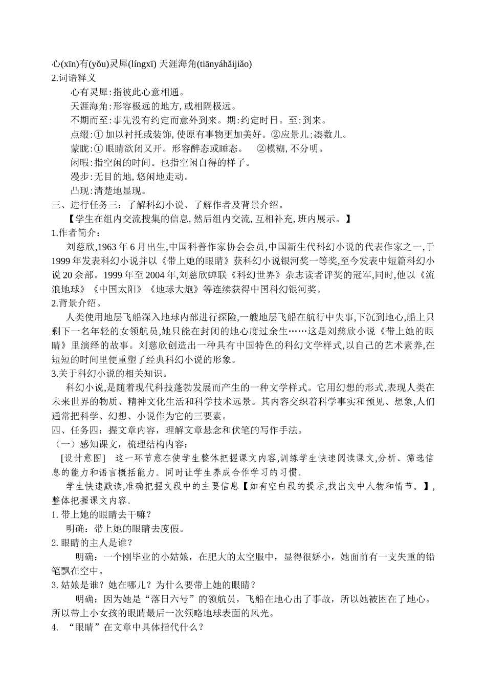 (部编)初中语文人教2011课标版七年级下册第23课-带上她的眼睛_第2页